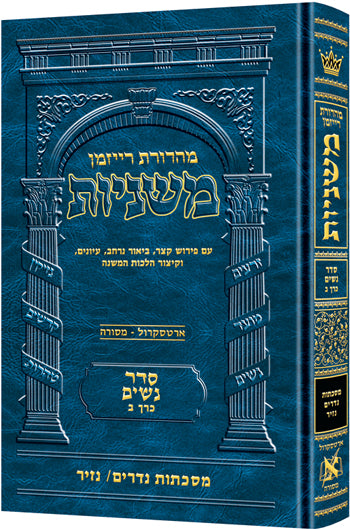Hebrew Mishnah Nedarim and Nazir — Gemara | Judaica Square Lakewood