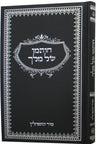 Front cover of Chotamo Shel Melech - Sod Hatefilin (Pinson)