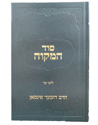 Front cover of Sod HaMikveh (Pinson)