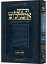 Hebrew Targum Onkelos Shemos — Shemos hardcover | Judaica Square Lakewood