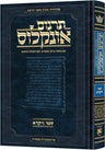 Hebrew Targum Onkelos Vayikra — Vayikra hardcover | Judaica Square Lakewood