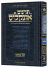 Hebrew Targum Onkelos Bamidbar — Bamidbar hardcover | Judaica Square Lakewood