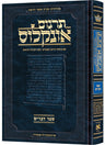Hebrew Targum Onkelos Devarim — Devarim hardcover | Judaica Square Lakewood
