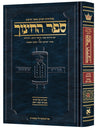 Hebrew Sefer HaChinuch vol 3 — Torah Commentary hardcover | Judaica Square Lakewood
