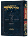 Hebrew Sefer HaChinuch vol 4 — Torah Commentary hardcover | Judaica Square Lakewood