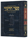 Hebrew Sefer Hachinuch 6 — Torah Commentary hardcover | Judaica Square Lakewood