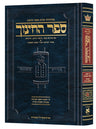 Hebrew Sefer Hachinuch 7 — Torah Commentary hardcover | Judaica Square Lakewood