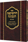 Hashkafah Hanechonah — Hebrew Sefer hardcover | Judaica Square Lakewood