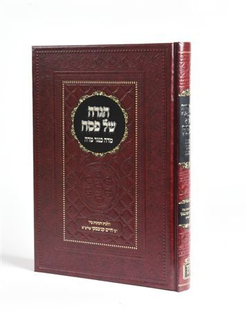 Haggadah Shel Pesach - Middah Keneged Middah / הגדה של פסח מידה כנגד מידה