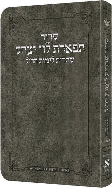 Front cover of the grey Deluxe Flex weekday Shacharis siddur, Nusach Ashkenaz with English instructions