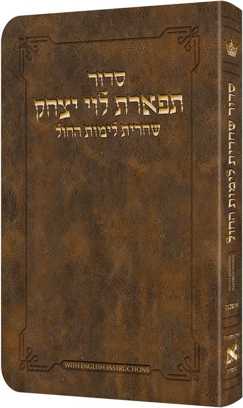 Shacharis Siddur Weekday Light Ashkenaz- English Brown — Siddur flex | Judaica Square Lakewood