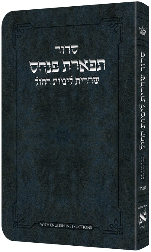 Shacharis Siddur Weekday Sefard - English Instructions Navy — Siddur flex | Judaica Square Lakewood