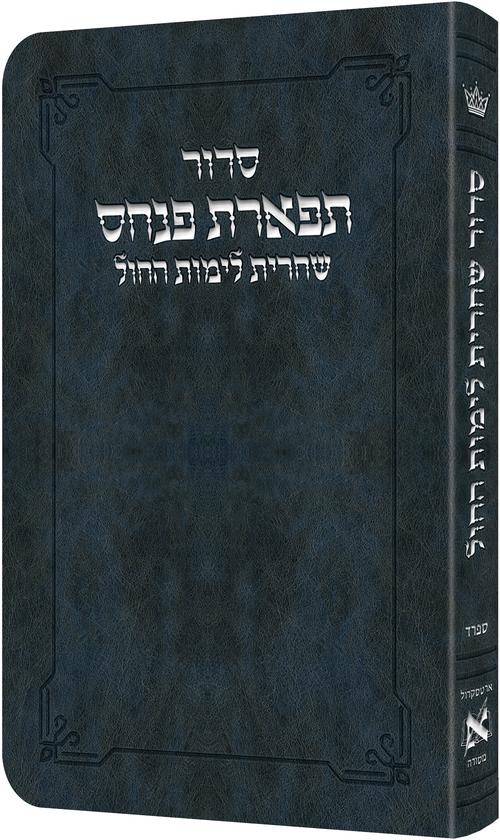 Shacharis Siddur Weekday Sefard - Hebrew Instructions Navy — Siddur flex | Judaica Square Lakewood