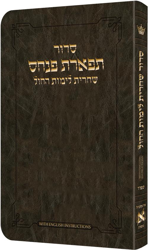 Shacharis Siddur Weekday Dark Sefard - English Brown — Siddur flex | Judaica Square Lakewood