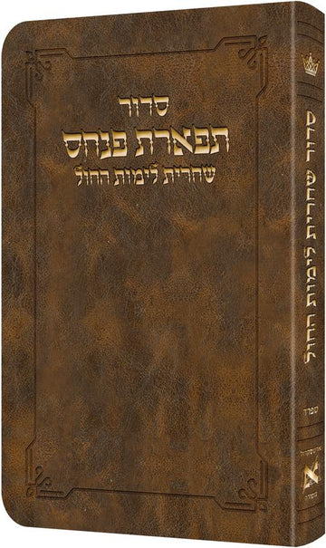 A 4 by 6 inch Nusach Sefard Shacharis in light brown flex covers, Hebrew instructions, cover view