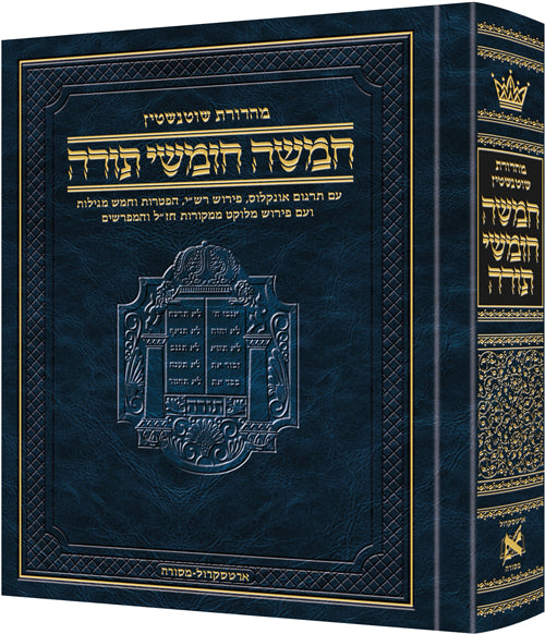 Schottenstein Edition Hebrew Chumash — by Rabbi Nosson Scherman | Judaica Square Lakewood