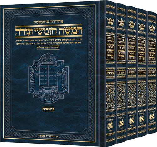 Schottenstein Edition Hebrew Chumash - 5 volume Set — by Rabbi Nosson Scherman | Judaica Square Lakewood