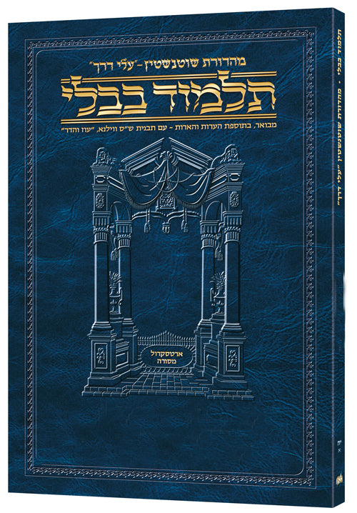Hebrew Taanis A Travel — Taanis paperback | Judaica Square Lakewood