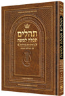 Hebrew Only, Tehillim with English Brown Large Type — Tehillim hardcover | Judaica Square Lakewood