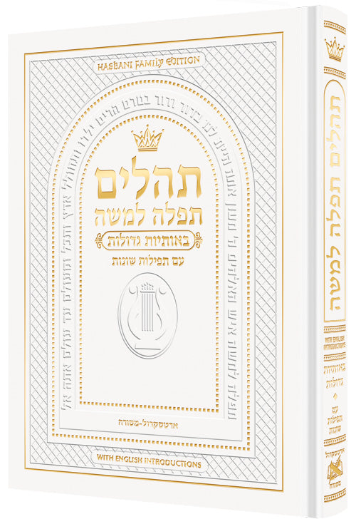 Hebrew Only, Large Type Tehillim with English Introductions- Hasbani Family Edition — Tehillim | Judaica Square Lakewood