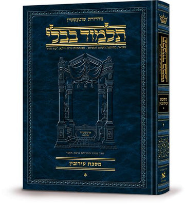 Heb Talmud Bava Basra Vol 2 — Bava Basra hardcover | Judaica Square Lakewood