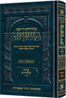 The Ryzman Edition Hebrew Mishnah Niddah / Machshirin — Machshirin hardcover | Judaica Square Lakewood