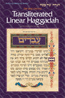 Haggadah: Seif ED Transliterated Linear | Judaica Square Lakewood