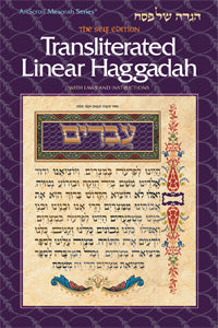 SEIF ED. TRANSLITERATED LINEAR HAGGADAH (P/B) — ArtScroll paperback | Judaica Square Lakewood