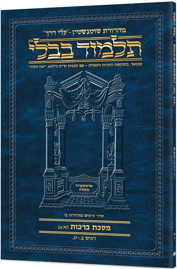 Berachos 2a-13a on the cover of a 136-page Hebrew Schottenstein travel edition paperback