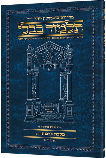 A 184-page Hebrew Schottenstein paperback taking Berachos from 13a to 30b in travel format