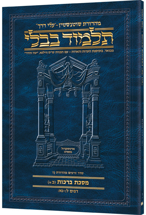 Berachos 2A (#2a) Schottenstein Hebrew Talmud Travel — Berachos paperback | Judaica Square Lakewood