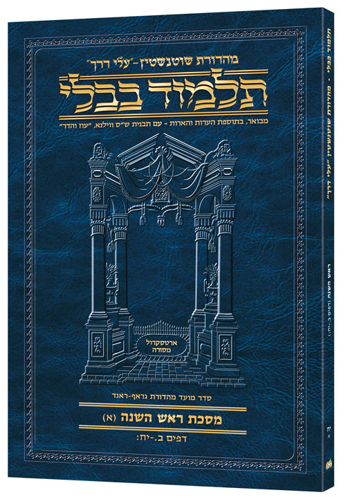 Hebrew Rosh Hashana A Travel — Travel Gemara paperback | Judaica Square Lakewood