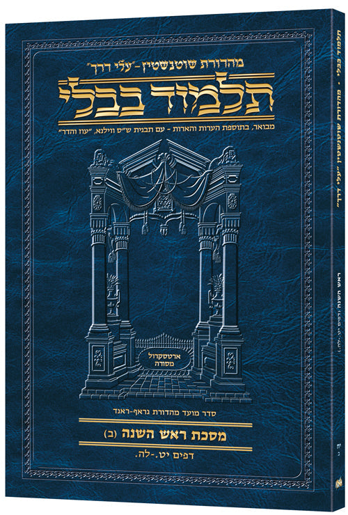Hebrew Rosh Hashana B Travel — Travel Gemara paperback | Judaica Square Lakewood