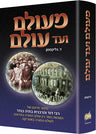 Hebrew: a Tale of Two Worlds — Jewish History hardcover | Judaica Square Lakewood