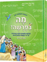 Hebrew Weekly Parashah - Sefer Devarim — Jewish Children's Book hardcover | Judaica Square Lakewood