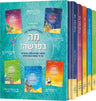 The Hebrew Weekly Parashah Slipcase Set — Jewish Children's Book slipcased set | Judaica Square Lakewood
