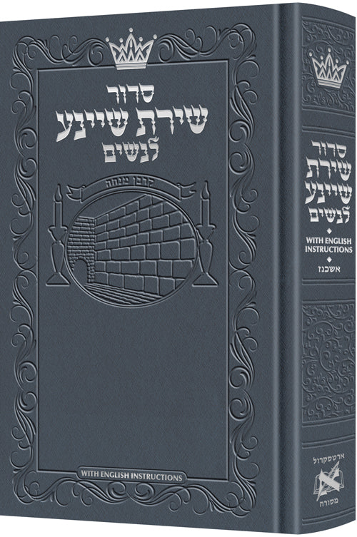 Siddur Shiras Sheina: All Hebrew Women’s Siddur Blue — Women's Siddur hardcover | Judaica Square Lakewood