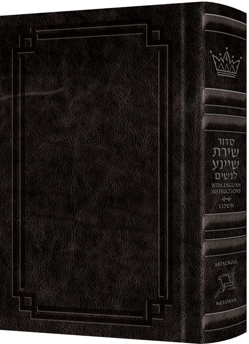 All Hebrew Women's Siddur with English Instructions — Women's Siddur signature leather | Judaica Square Lakewood