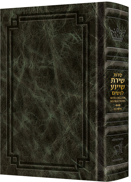 Siddur Shiras Sheina Women's Ashkenaz Emerald Green — signature leather siddur | Judaica Square Lakewood