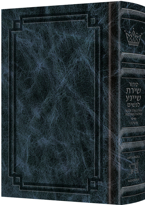 All Hebrew Women's Siddur with English Instructions Navy — Women's Siddur signature leather | Judaica Square Lakewood