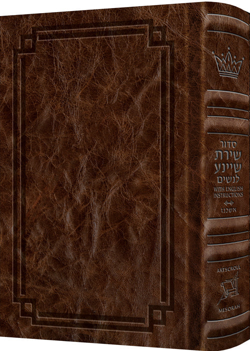 All Hebrew Women’s Siddur with English Instructions — Women's Siddur signature leather | Judaica Square Lakewood