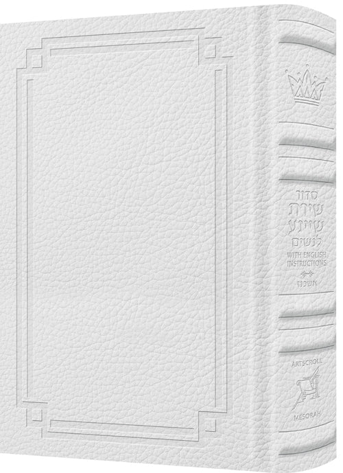 All Hebrew Women's Siddur with English Instructions White — Women's Siddur signature leather | Judaica Square Lakewood