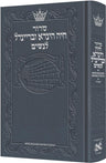 Siddur Chaya Hinda U'Breindel: All Hebrew Women’s Siddur w/ Blue — Women's Siddur hardcover | Judaica Square Lakewood
