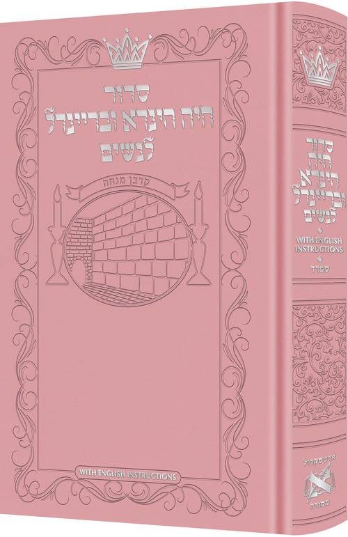 Siddur Chaya Hinda U'Breindel: All Hebrew Women’s Siddur with English Instructions - Pink- Sefard — Siddur | Judaica Square