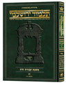 Hebrew Yerushalmi Schottenstein Edition Avodah Zara 2 — Hebrew Gemara hardcover | Judaica Square Lakewood