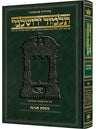 Chagigah Hebrew Yerushalmi Schottenstein Edition — Chagigah hardcover | Judaica Square Lakewood