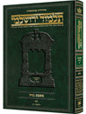 Nazir Volume 2 Hebrew Yerushalmi Schottenstein Edition — Nazir hardcover | Judaica Square Lakewood