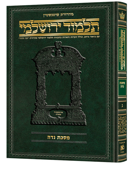 Hebrew Yerushalmi Schottenstein Edition Niddah — Niddah hardcover | Judaica Square Lakewood