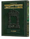 Hebrew Yerushalmi Schottenstein Edition Niddah — Niddah hardcover | Judaica Square Lakewood