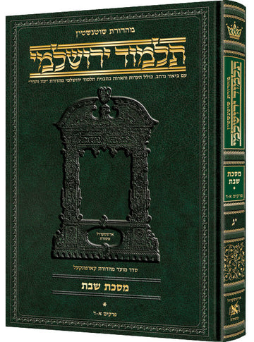 Front cover of Yoma, 732 pages of Hebrew text in the Schottenstein Talmud Yerushalmi, full size